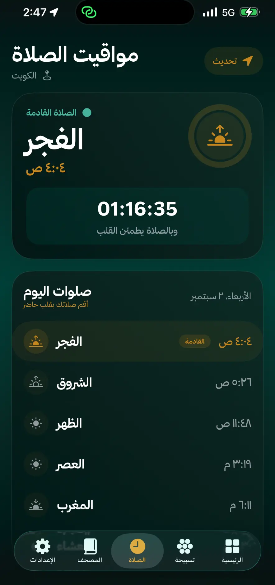 مواقيت الصلاة في تَسبيحة
